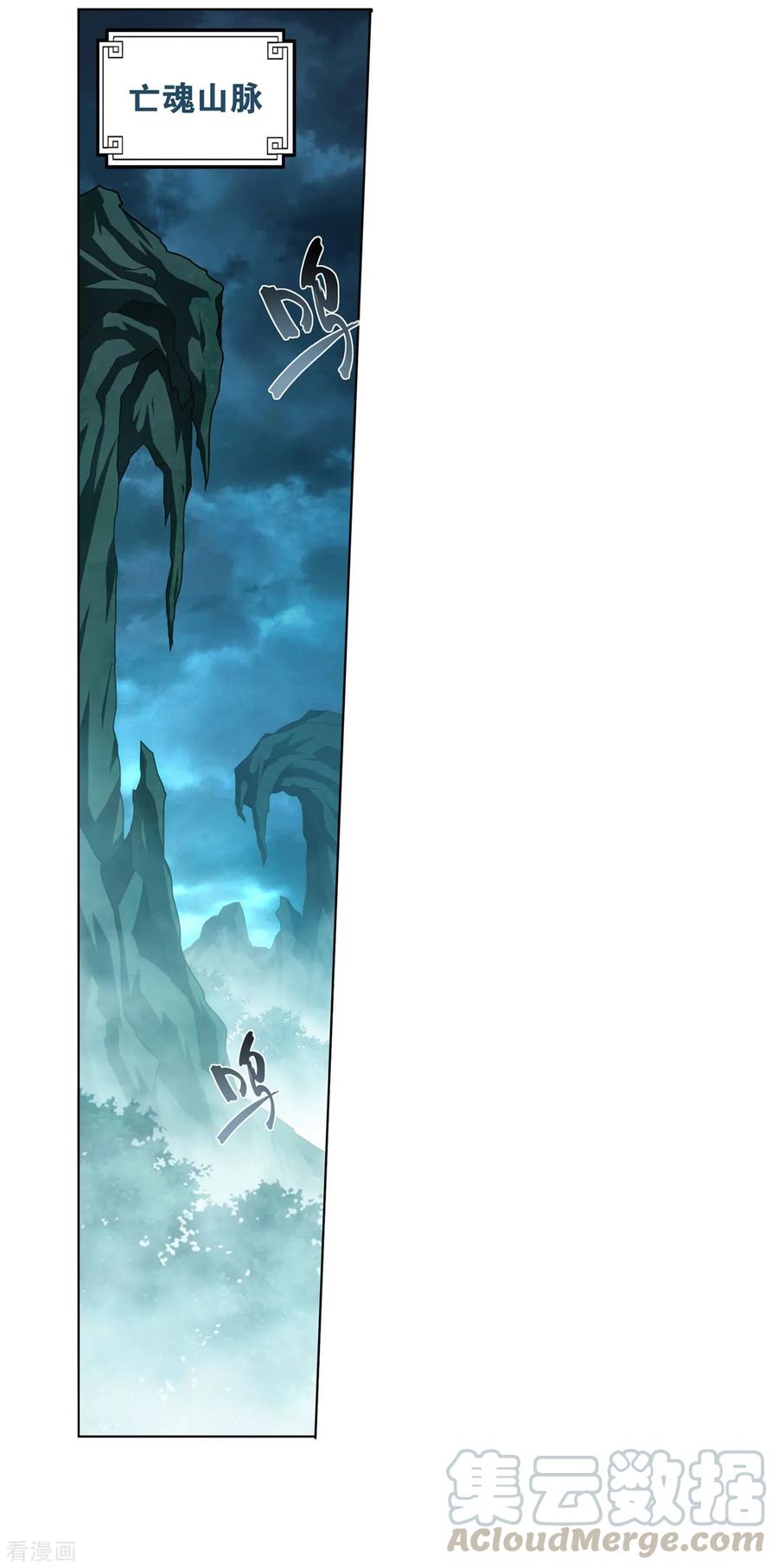 斗破苍穹160集漫画,第845话 亡魂山（上）4图