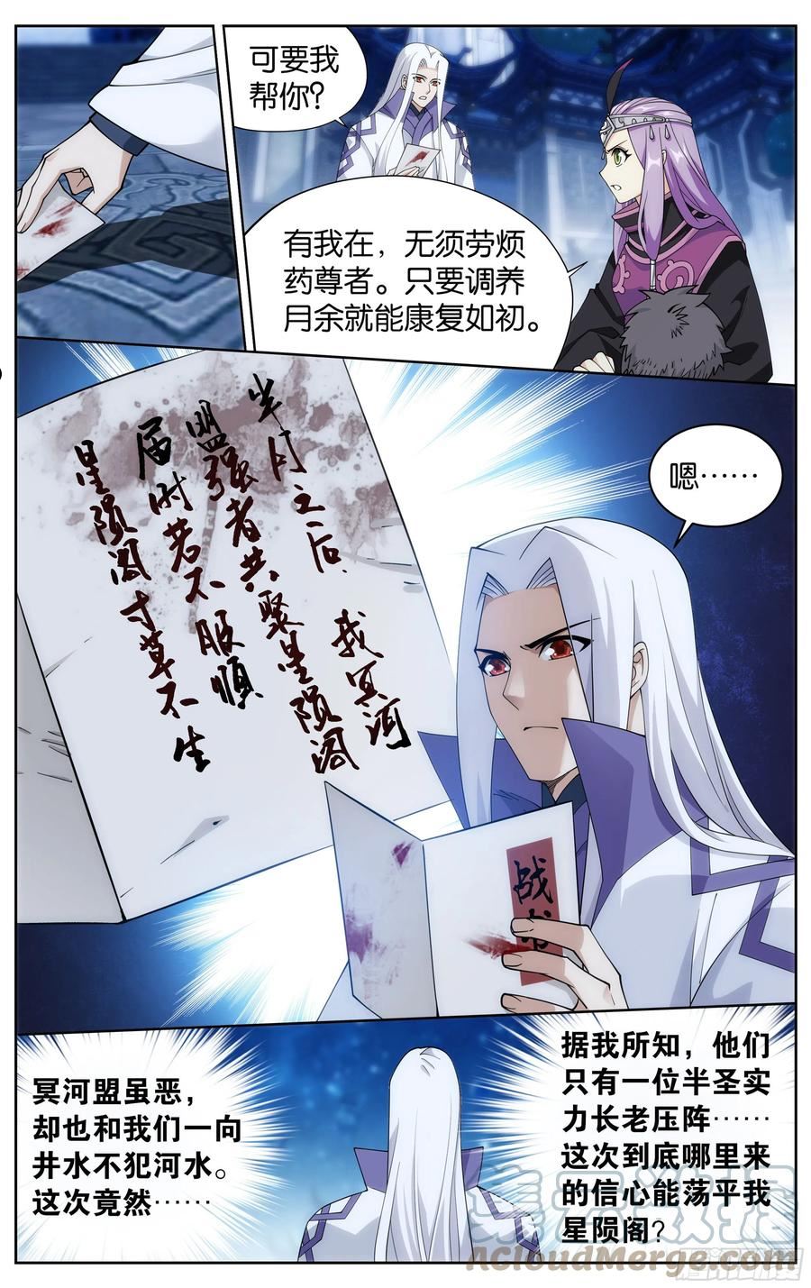 斗破苍穹160集漫画,378回 强敌5图