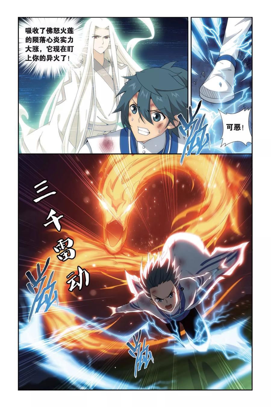 斗破苍穹160集漫画,第463话 舍生取义（上）5图