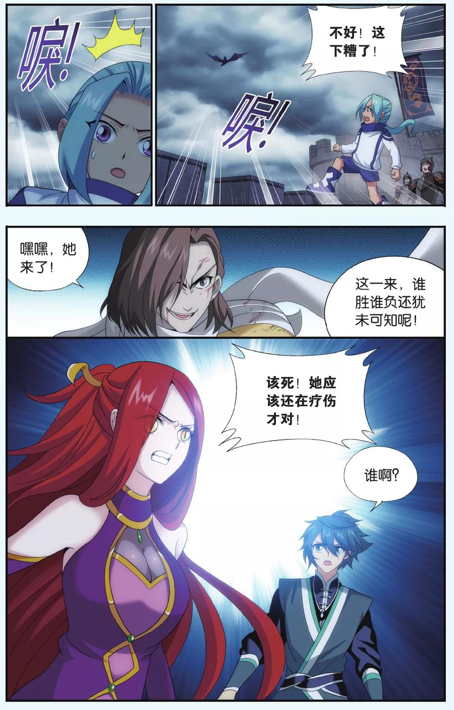 斗破苍穹160集漫画,第532话 落天（上）4图