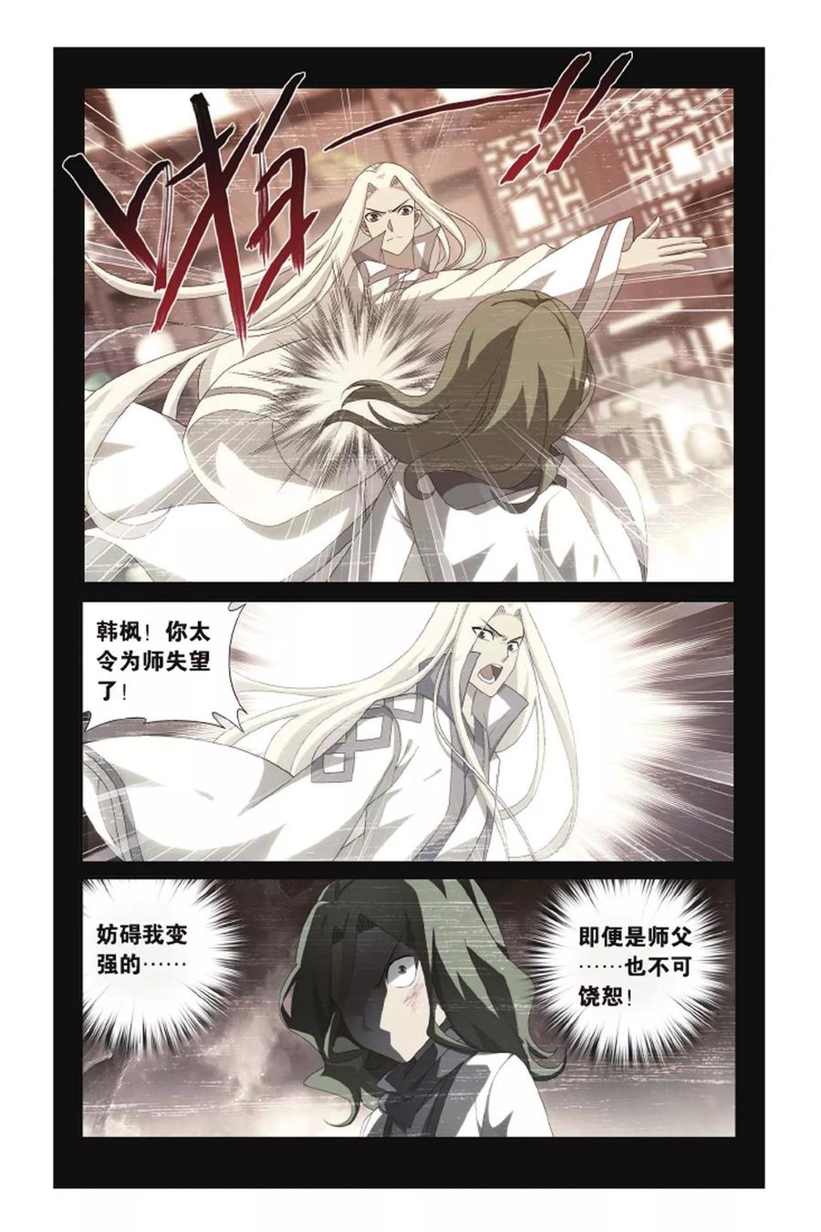 斗破苍穹160集漫画,第430话 沙漠里的死神（上）2图