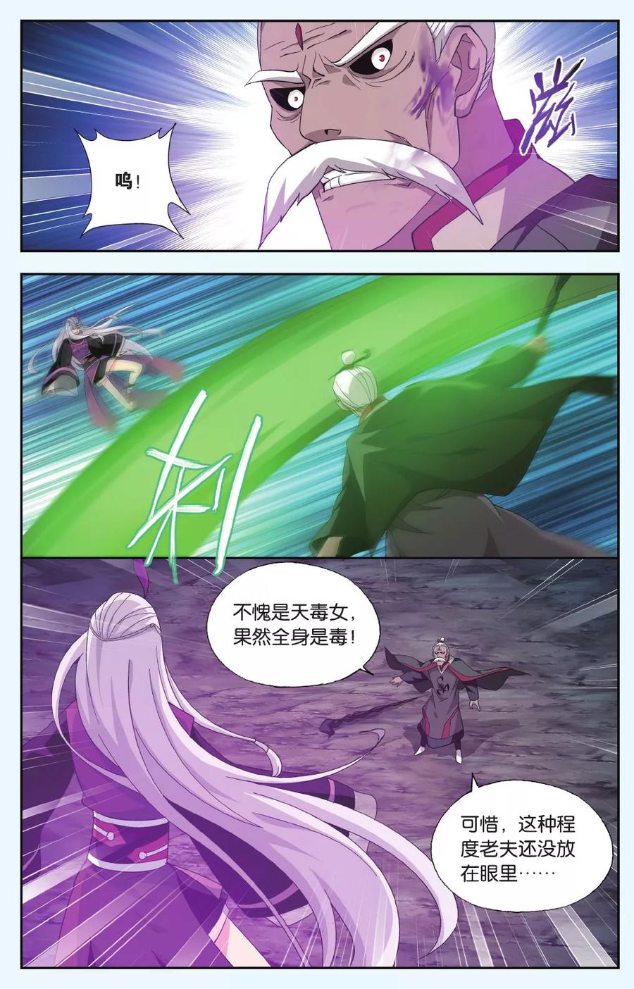 斗破苍穹160集漫画,第560话 血蝎魔皇（中）5图