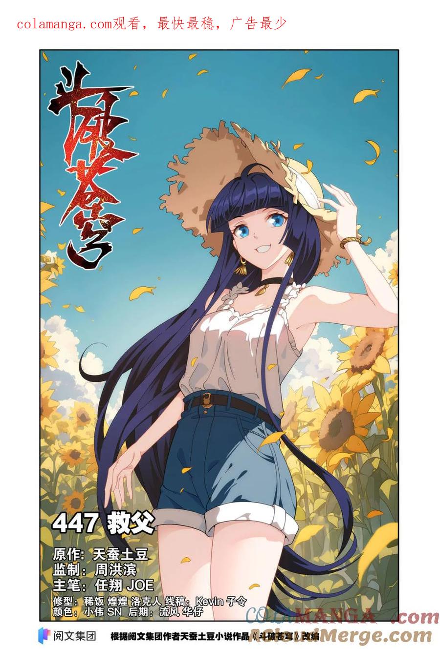 斗破苍穹160集漫画,第592话 救父1图