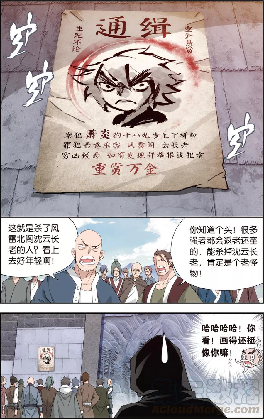 斗破苍穹160集漫画,第677话 一人做事一人当（中）3图