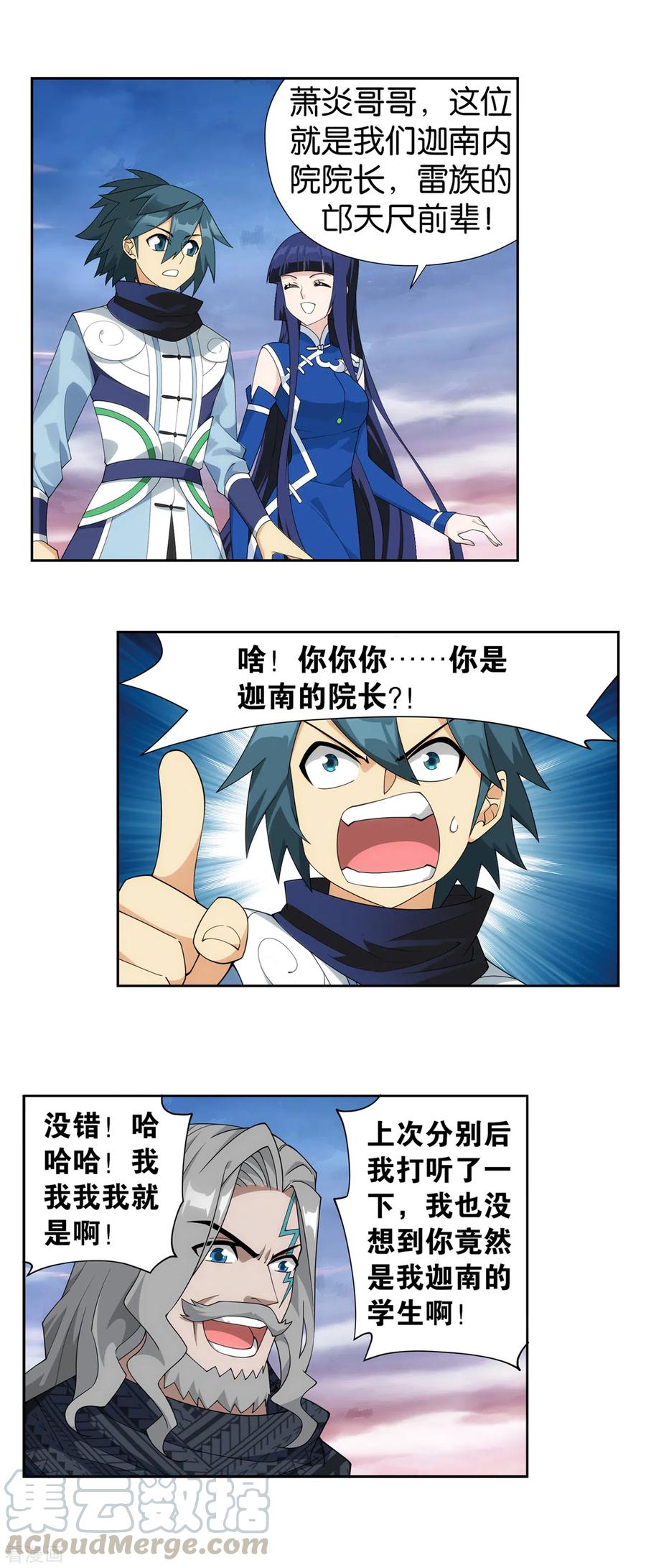 斗破苍穹160集漫画,第897话 授族纹5图