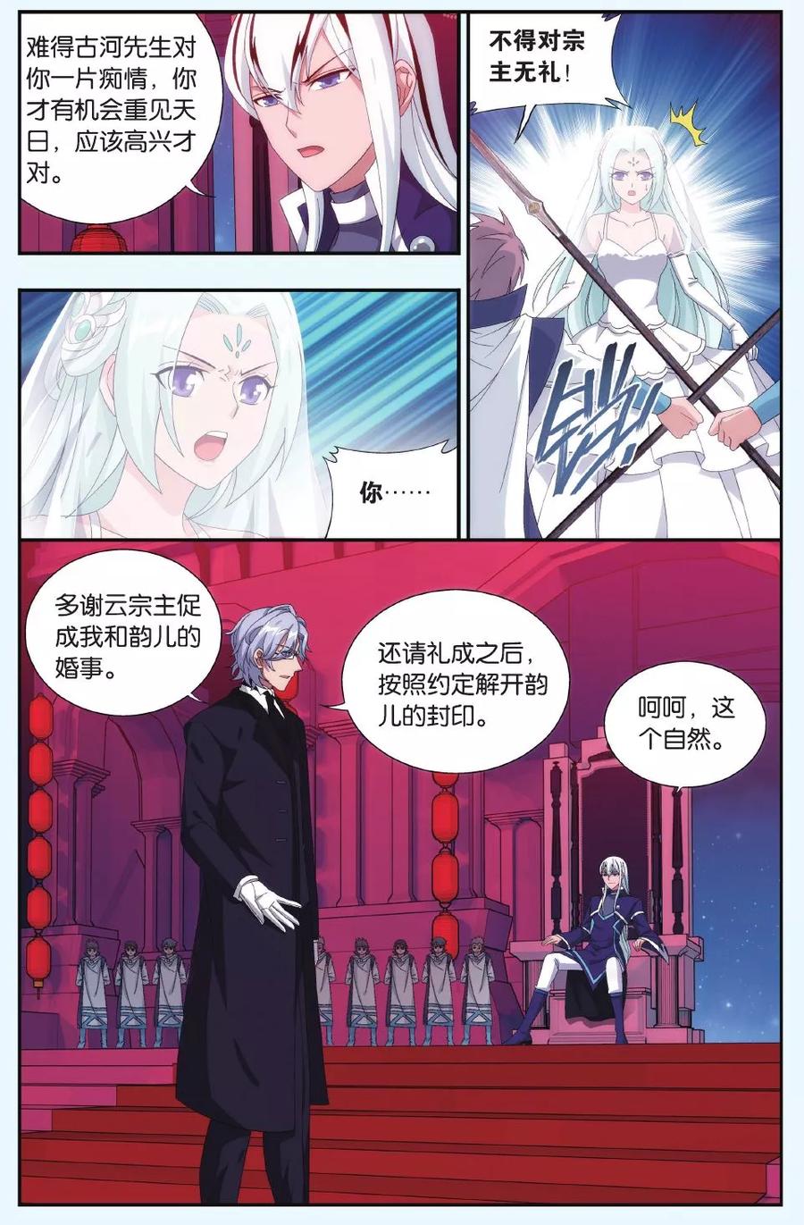 斗破苍穹160集漫画,第496话 婚礼（上）5图