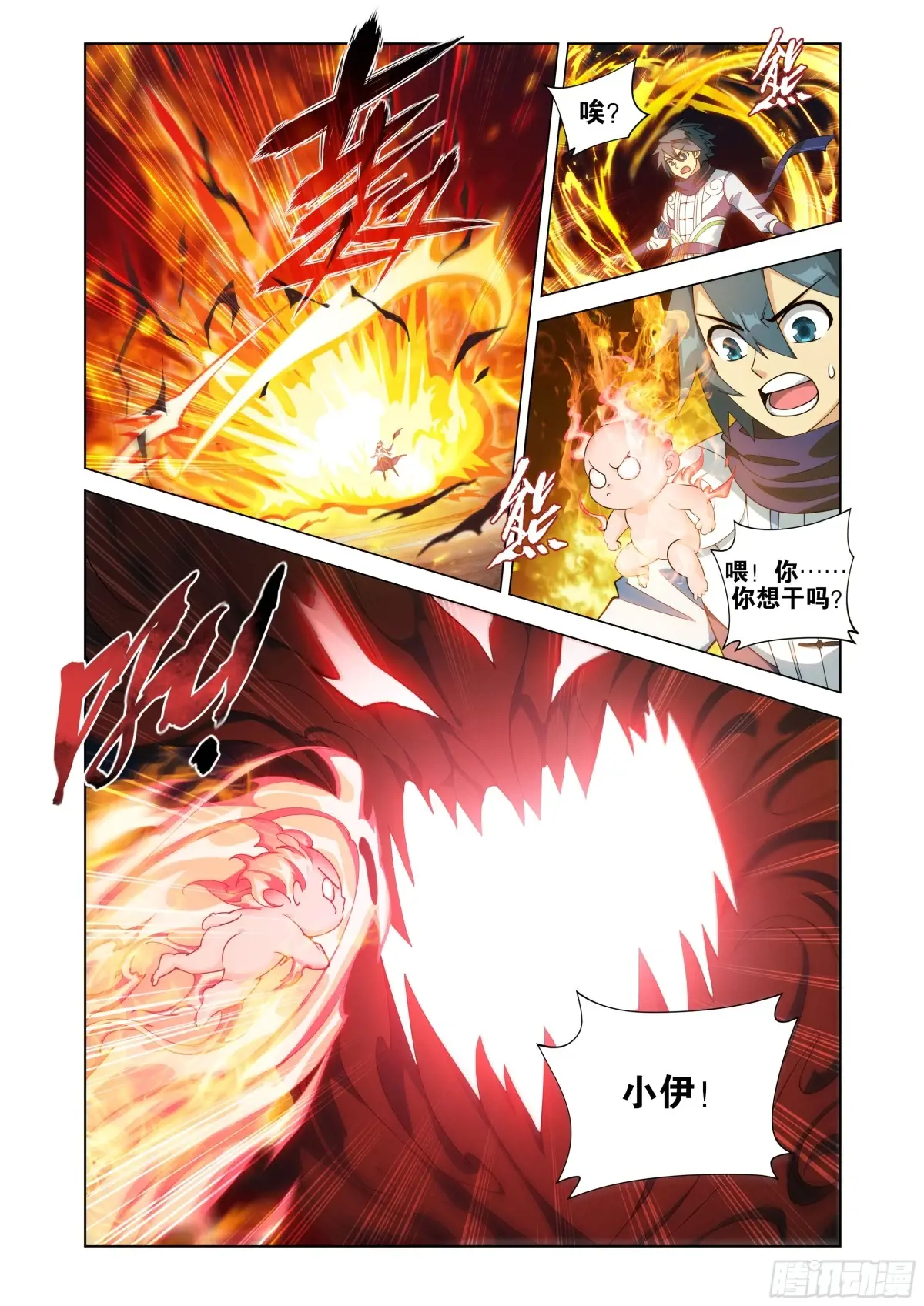 斗破苍穹160集漫画,第431回 吞噬4图