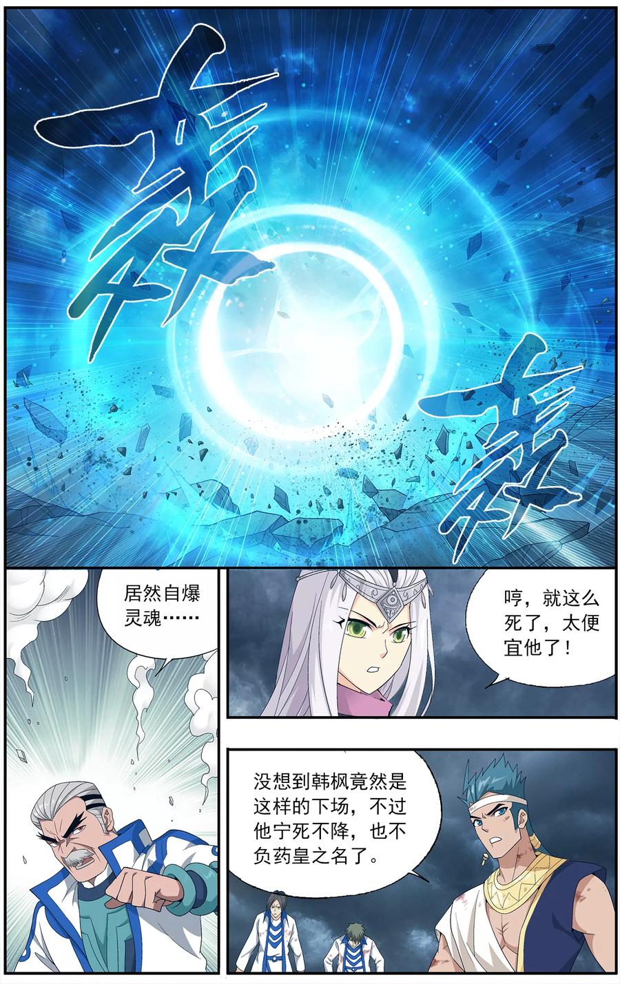 斗破苍穹160集漫画,第637话 天妖傀（上）4图