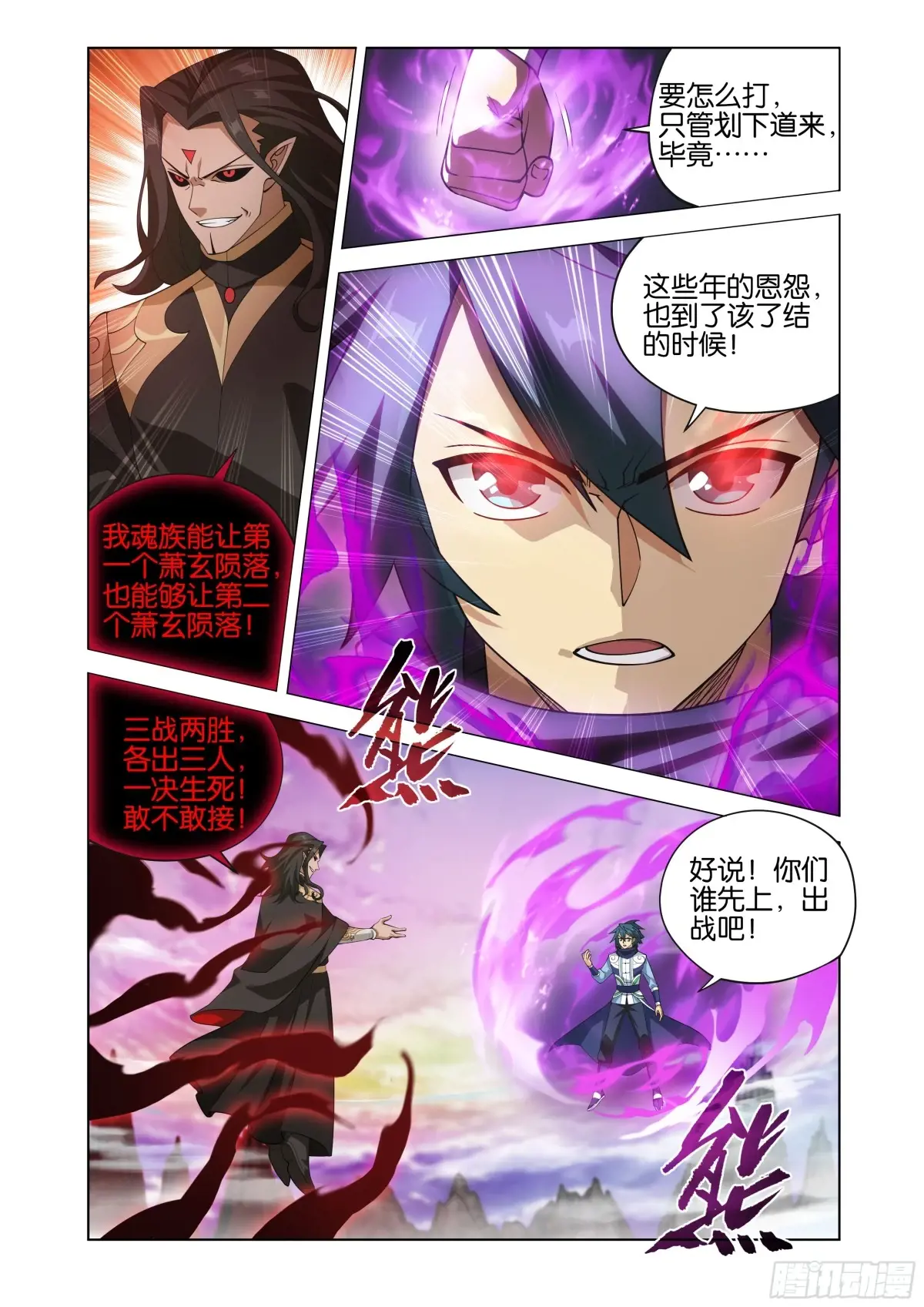 斗破苍穹160集漫画,第429回 炼魂蛊5图