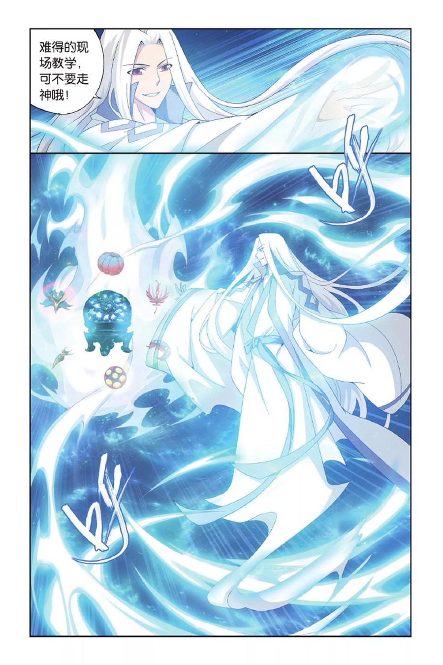 斗破苍穹160集漫画,第428话 黑魔（中）5图