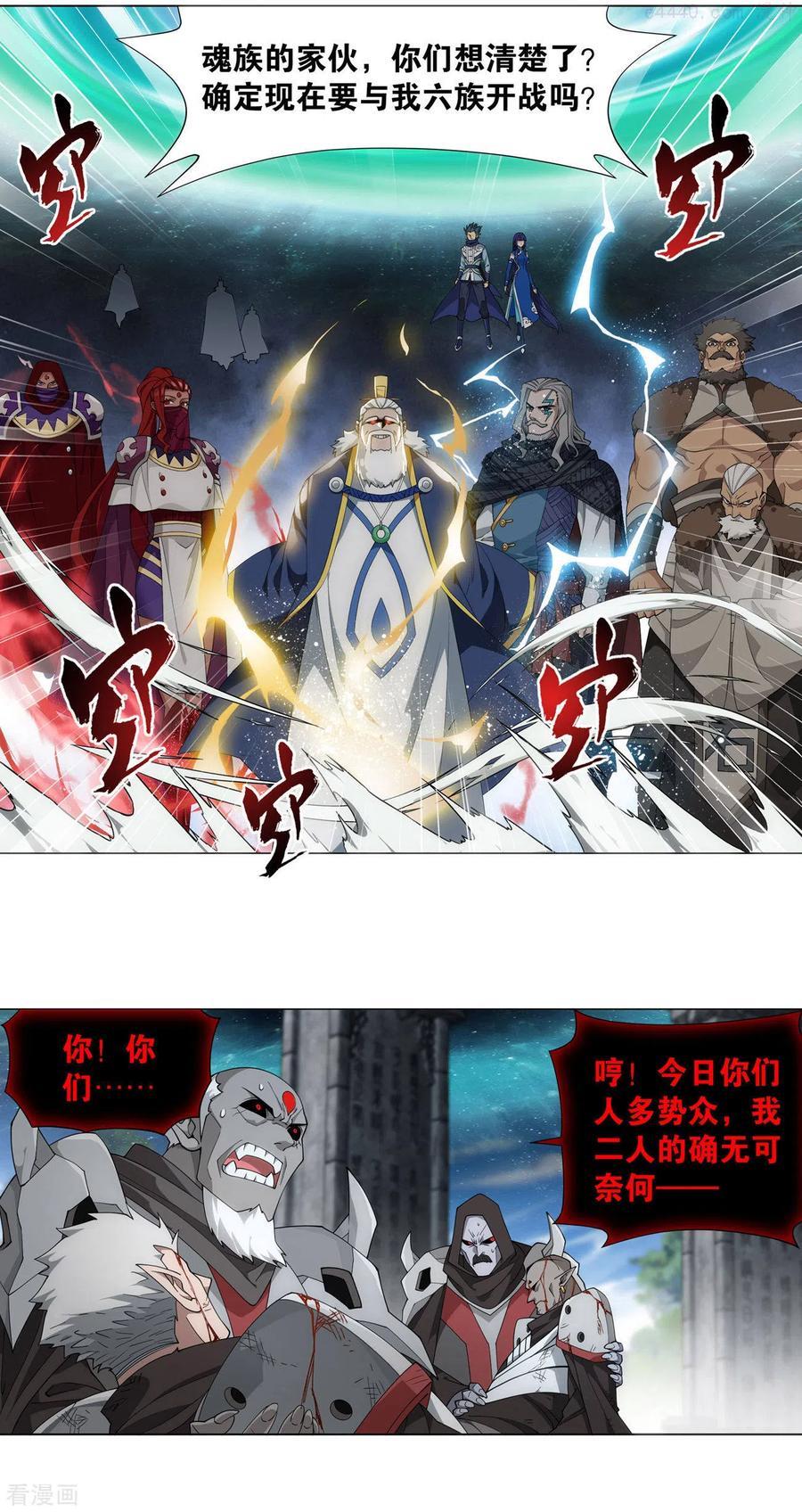 斗破苍穹160集漫画,第913话 玄黄要塞2图