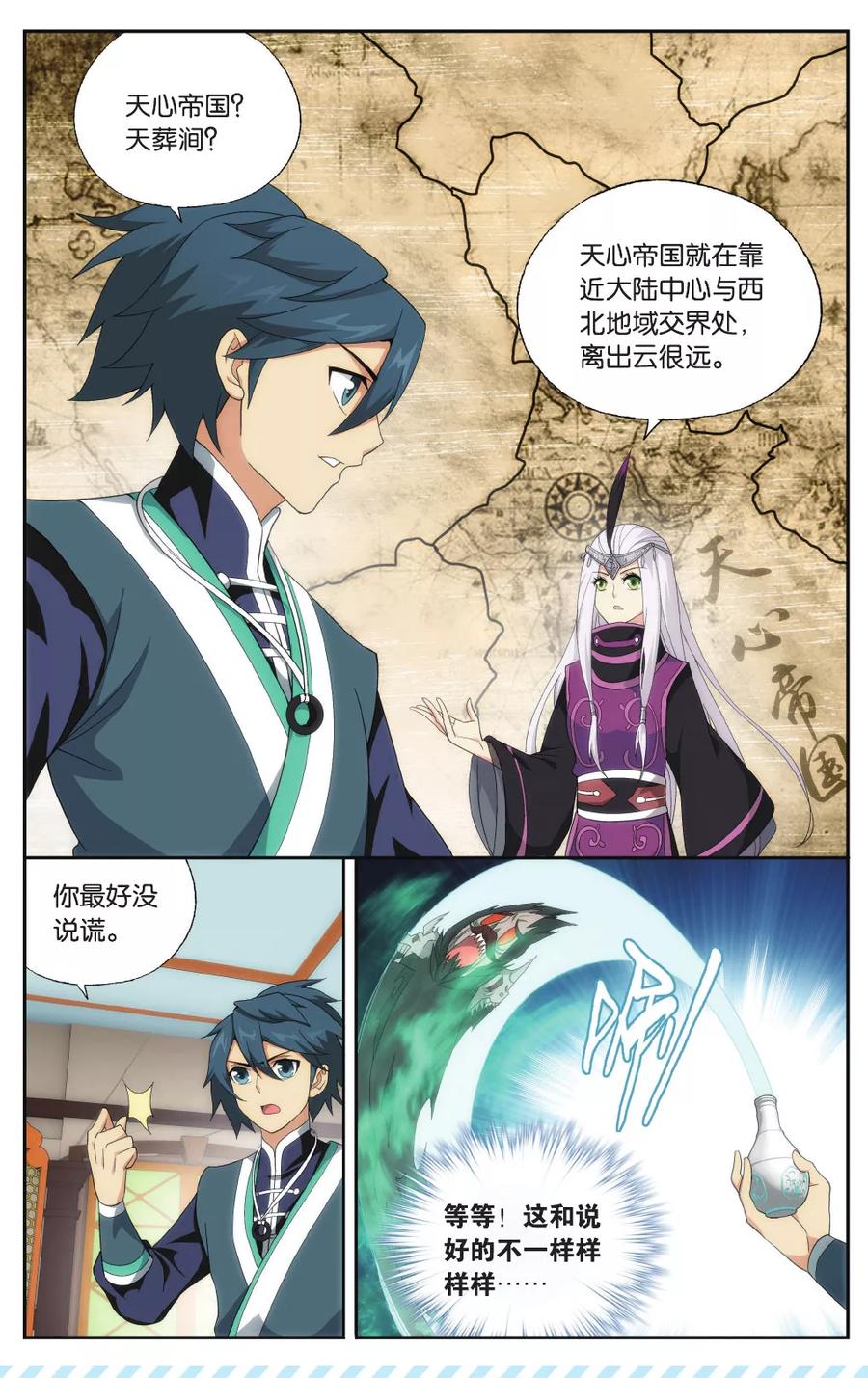 斗破苍穹160集漫画,第570话 魂殿的秘密（下）3图