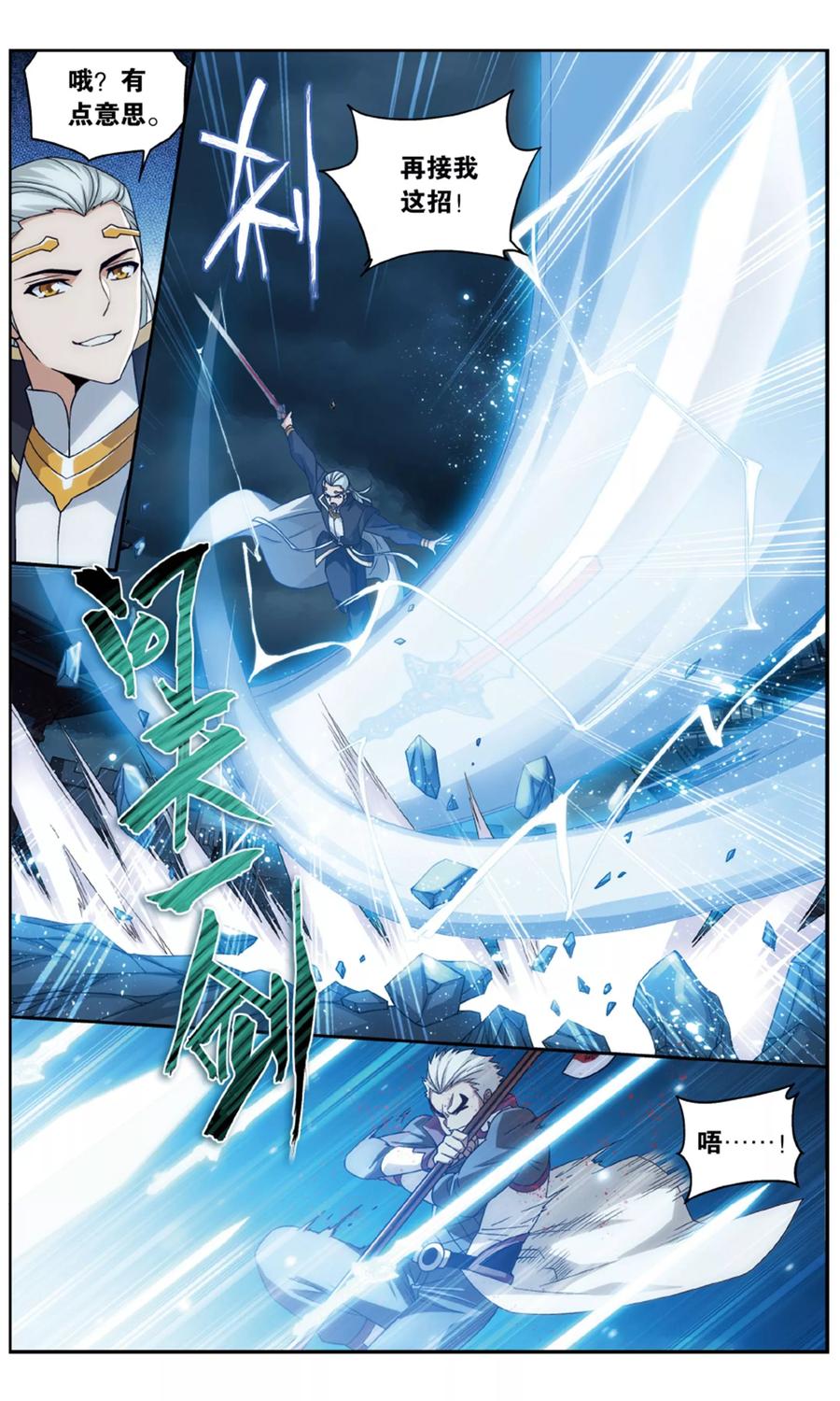 斗破苍穹160集漫画,第712话 黄泉决（上）4图