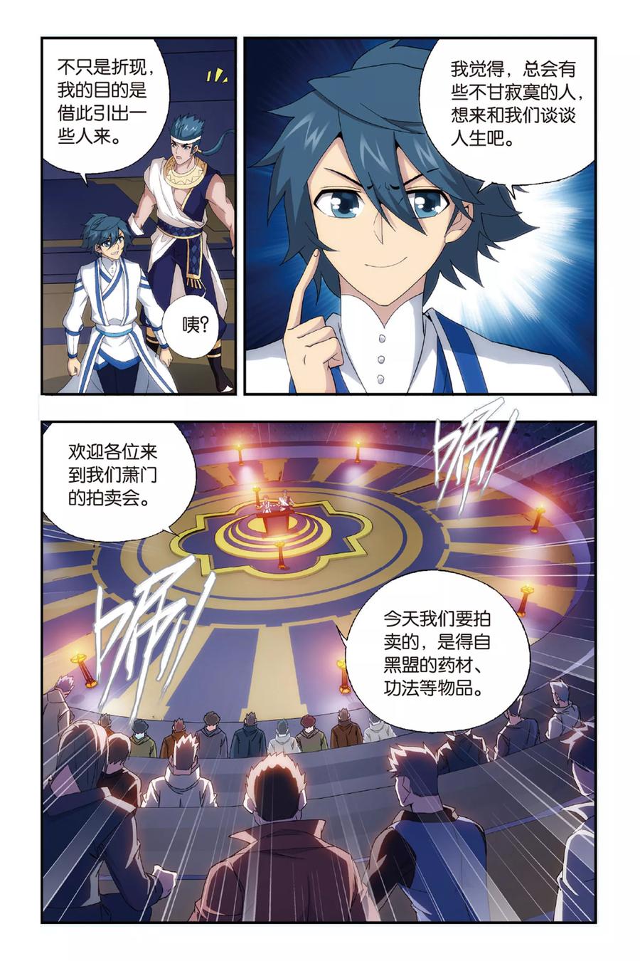 斗破苍穹160集漫画,第485话 萧门拍卖会（中）4图