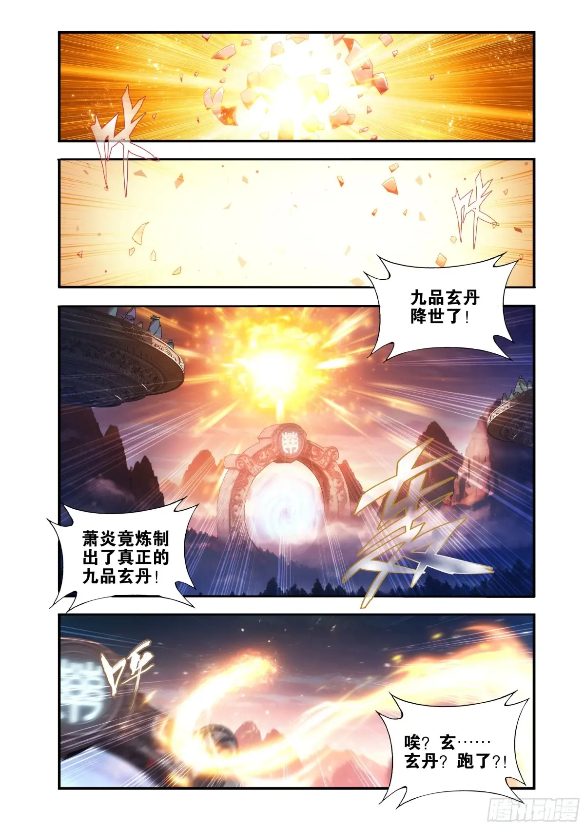 斗破苍穹160集漫画,第438回 九品玄丹2图