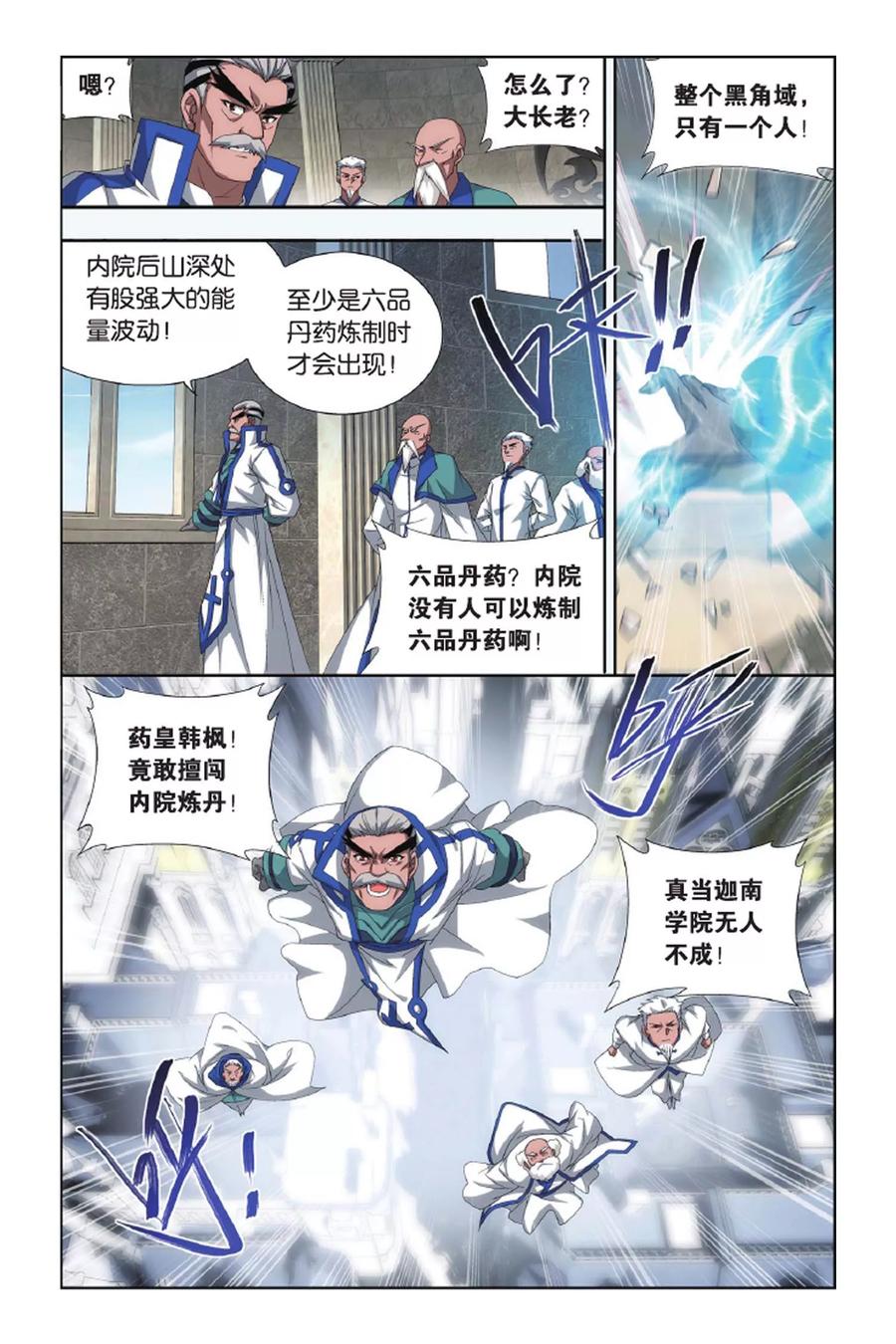 斗破苍穹160集漫画,第429话 黑魔（下）3图