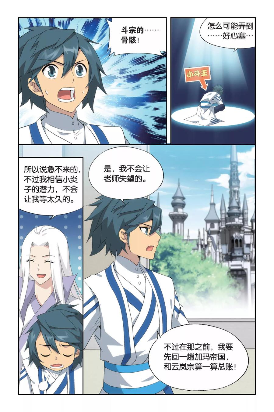 斗破苍穹160集漫画,第489话 出征！（下）2图