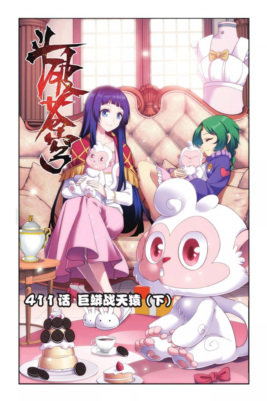 斗破苍穹160集漫画,第411话 巨蟒战天猿（下）1图