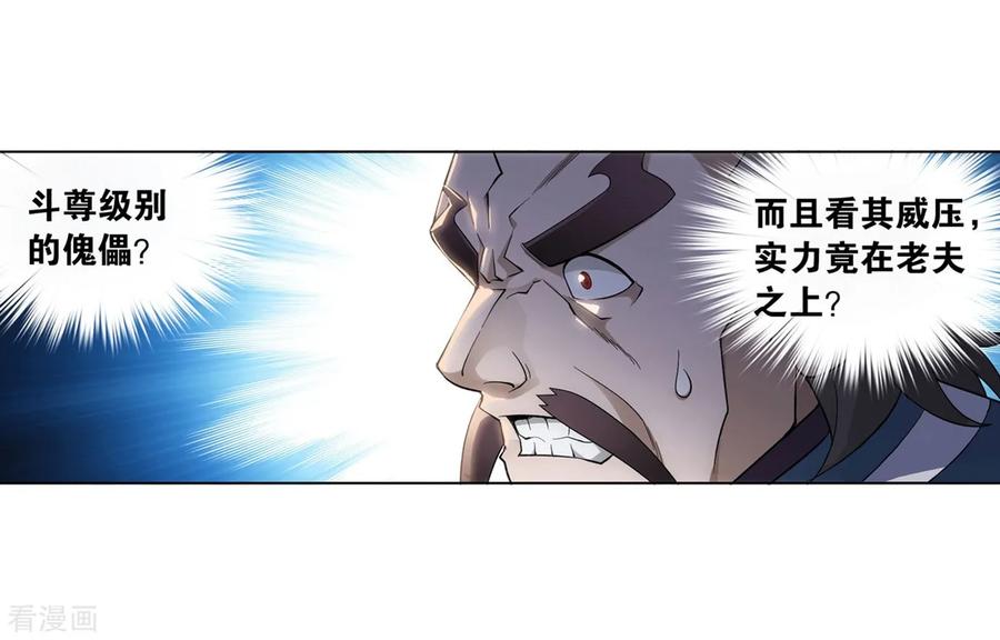 斗破苍穹160集漫画,第844话 败者之舞（下）5图