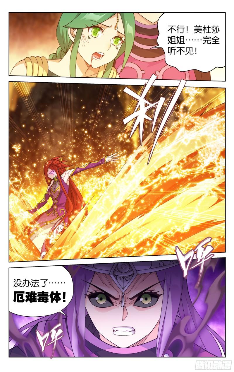 斗破苍穹160集漫画,第394回  血脉3图