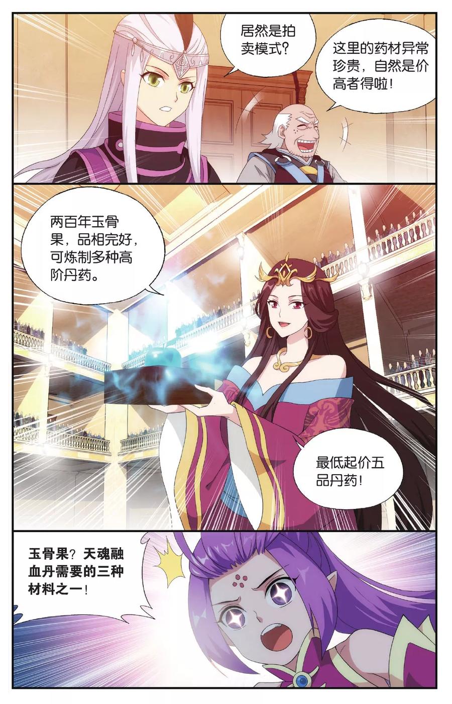 斗破苍穹160集漫画,第575话 千药坊（中）4图