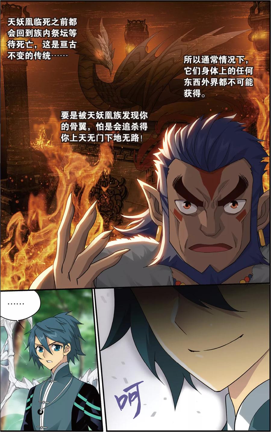 斗破苍穹160集漫画,第693话 森林之王（下）2图