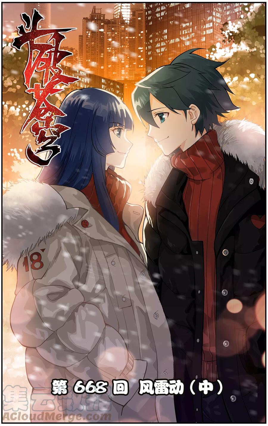 斗破苍穹160集漫画,第668话 风雷动（中）1图