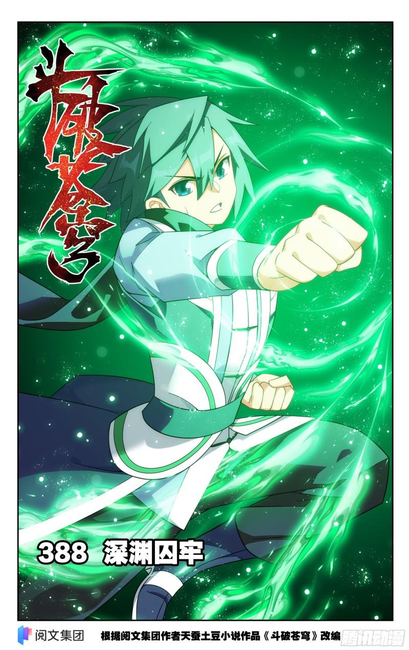 斗破苍穹160集漫画,第388回 深渊囚牢1图