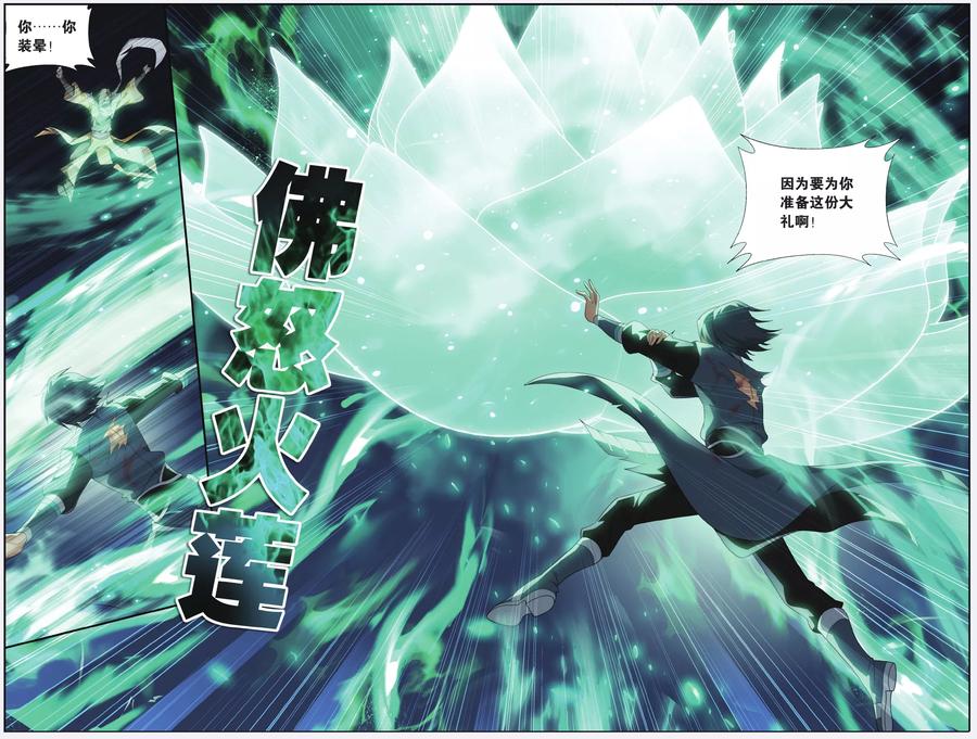 斗破苍穹160集漫画,第535话 故人之意（上）5图