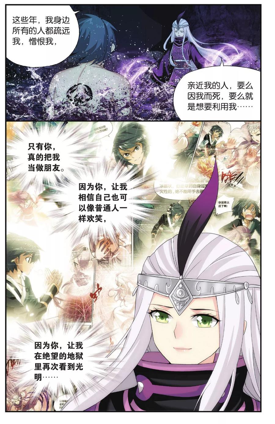 斗破苍穹160集漫画,第567话 毒魔斑（下）5图