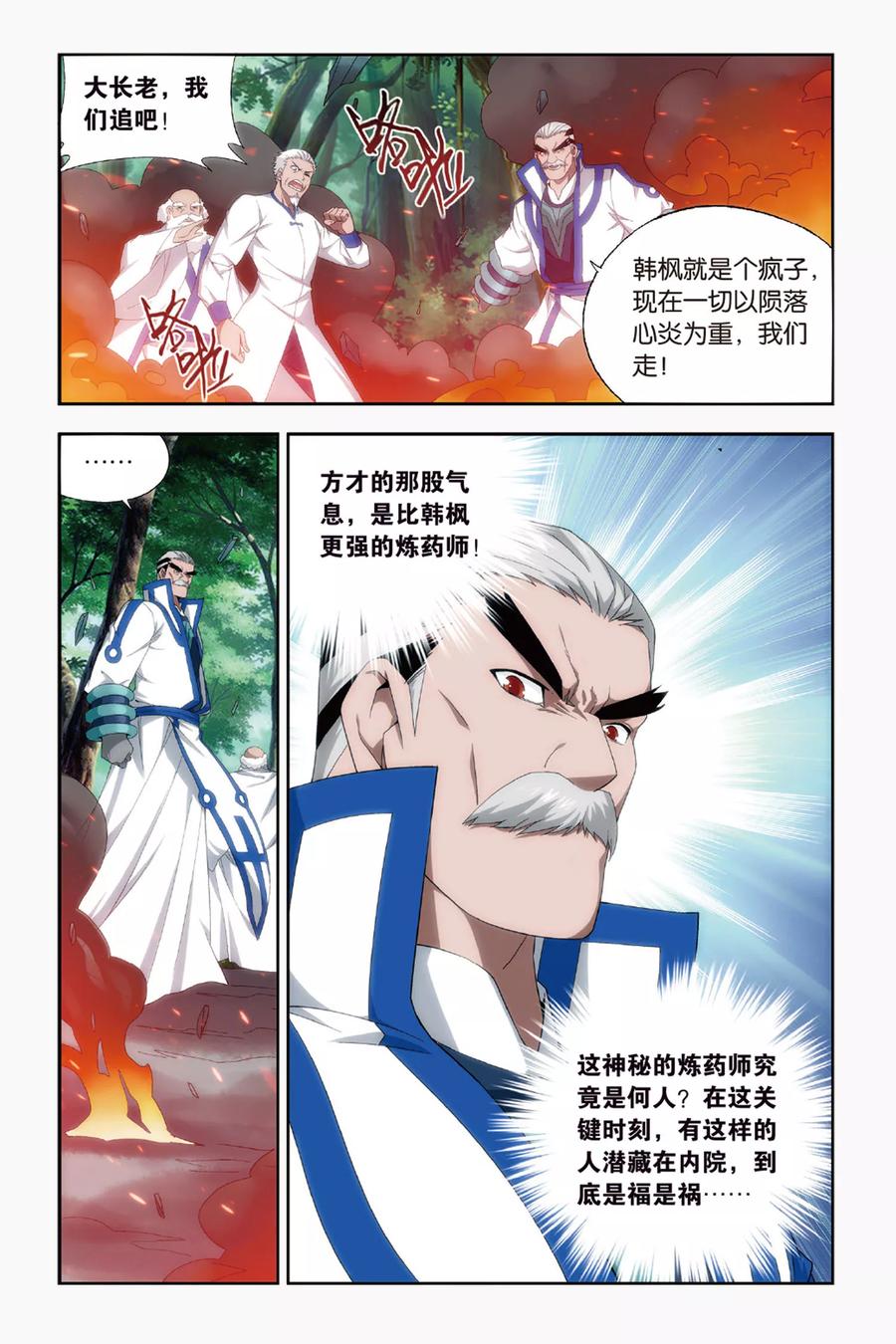 斗破苍穹160集漫画,第431话 沙漠里的死神（中）2图