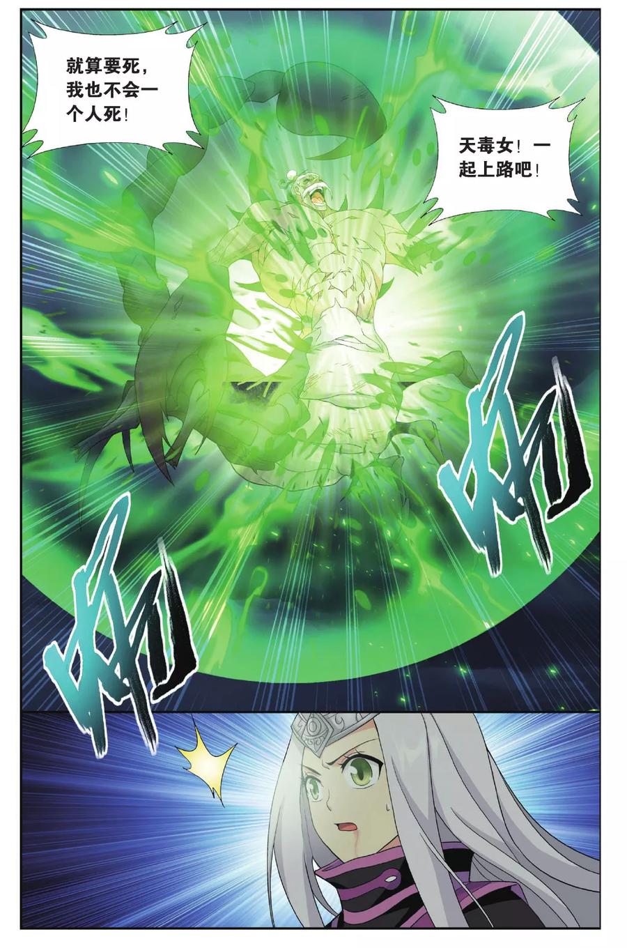 斗破苍穹160集漫画,第565话 毒魔斑（上）2图