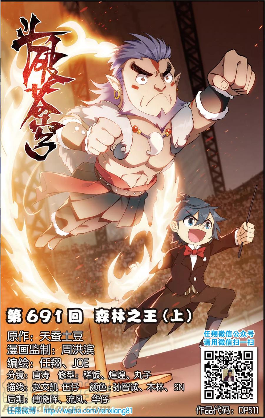 斗破苍穹160集漫画,第691话 森林之王（上）1图