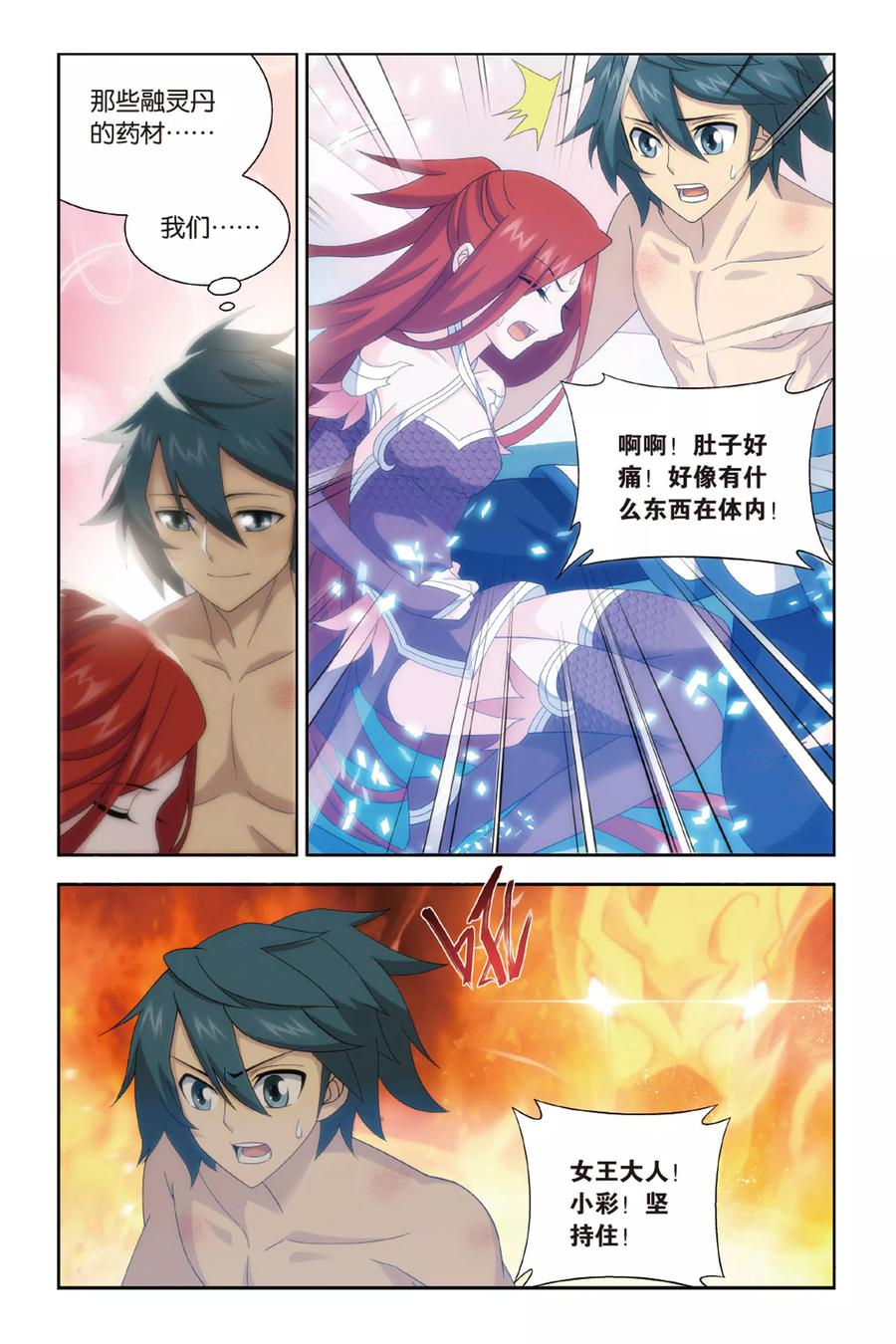 斗破苍穹160集漫画,第469话 地心（上）4图