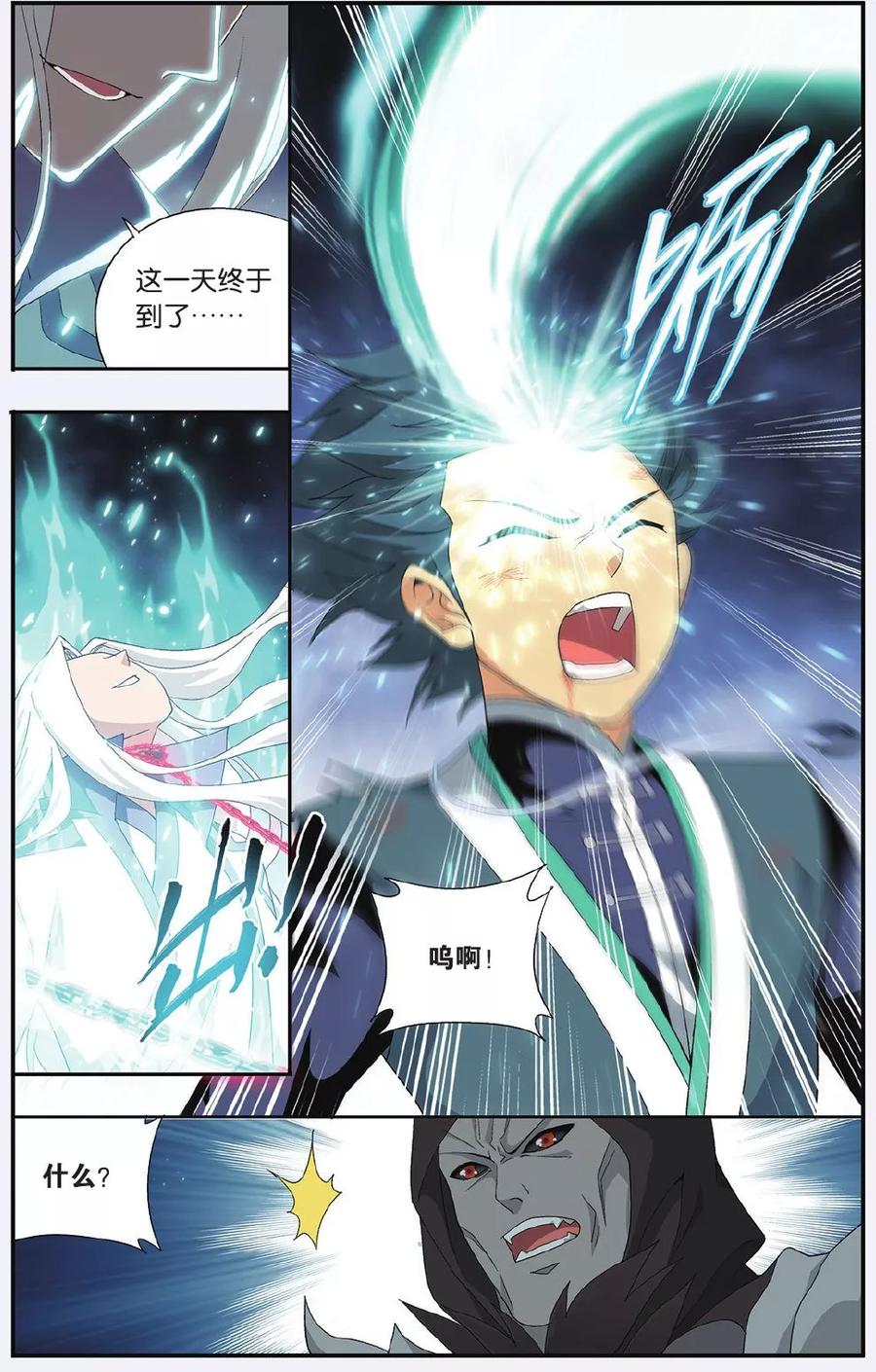 斗破苍穹160集漫画,第508话 痛苦（上）3图