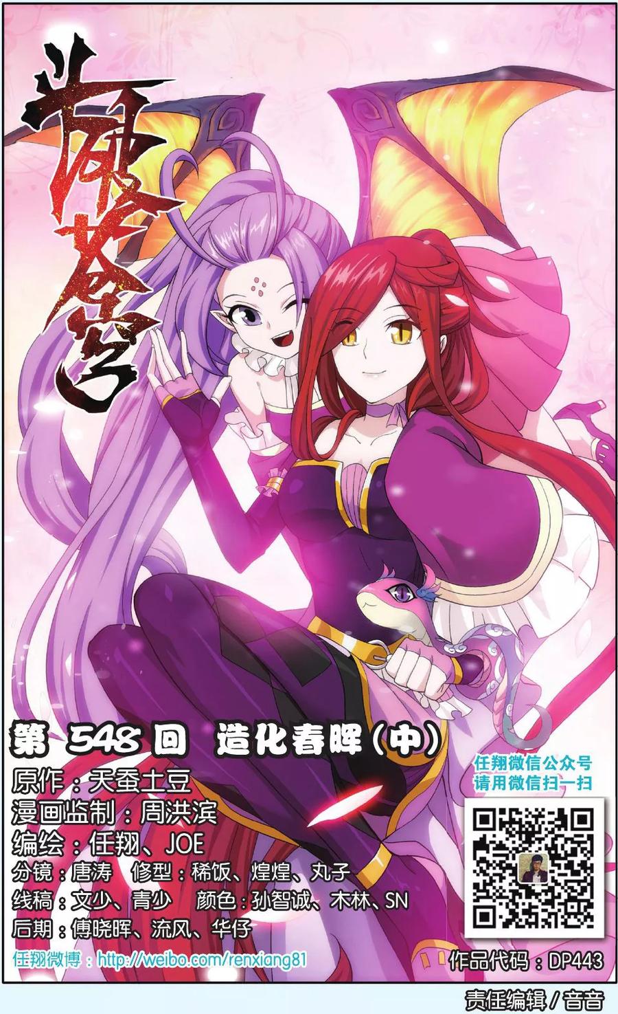 斗破苍穹160集漫画,第548话 造化春晖（中）1图