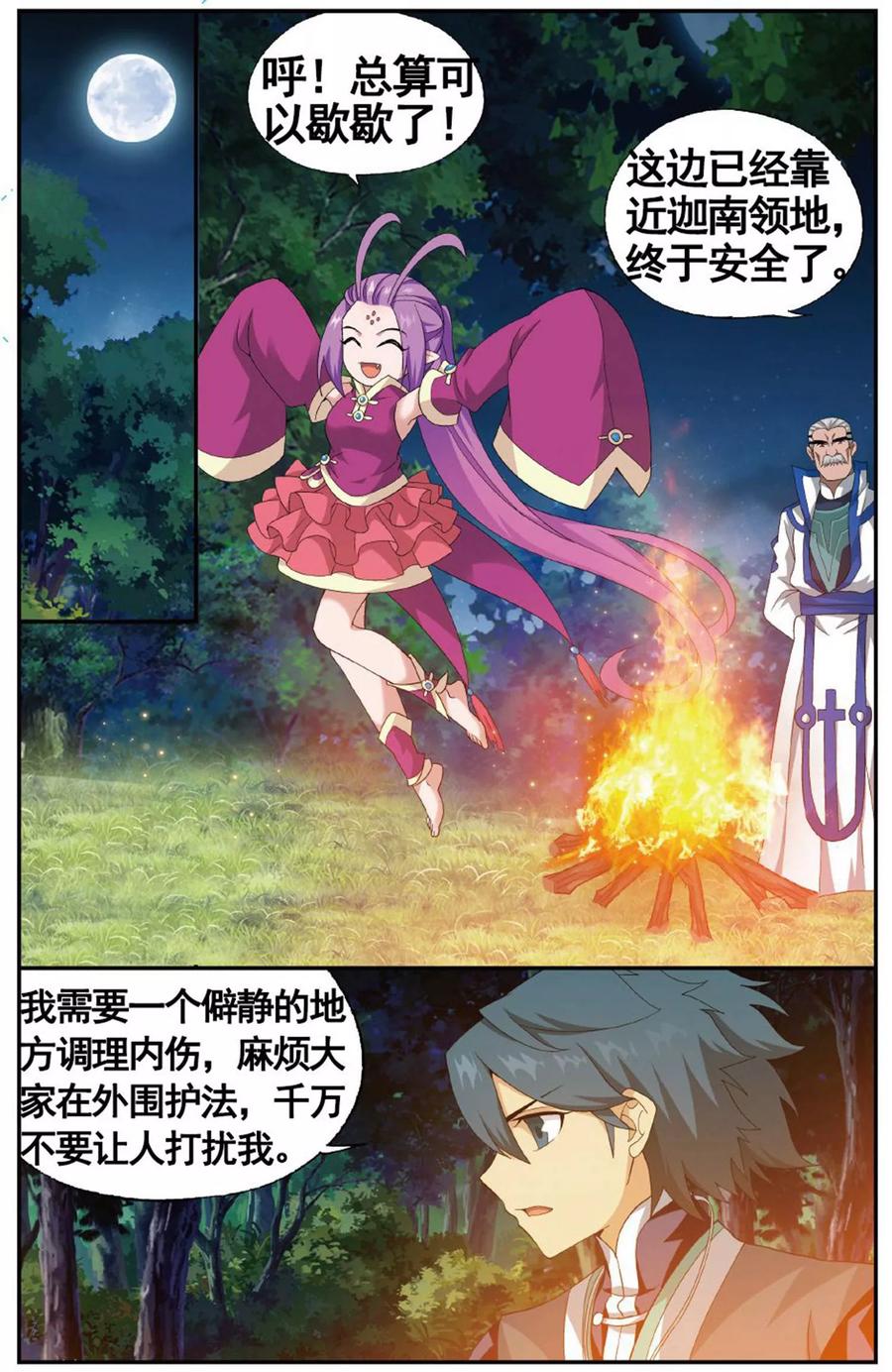 斗破苍穹160集漫画,第603话 溃不成军（下）2图