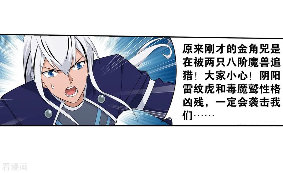 斗破苍穹160集漫画,第846话 亡魂山（下）5图