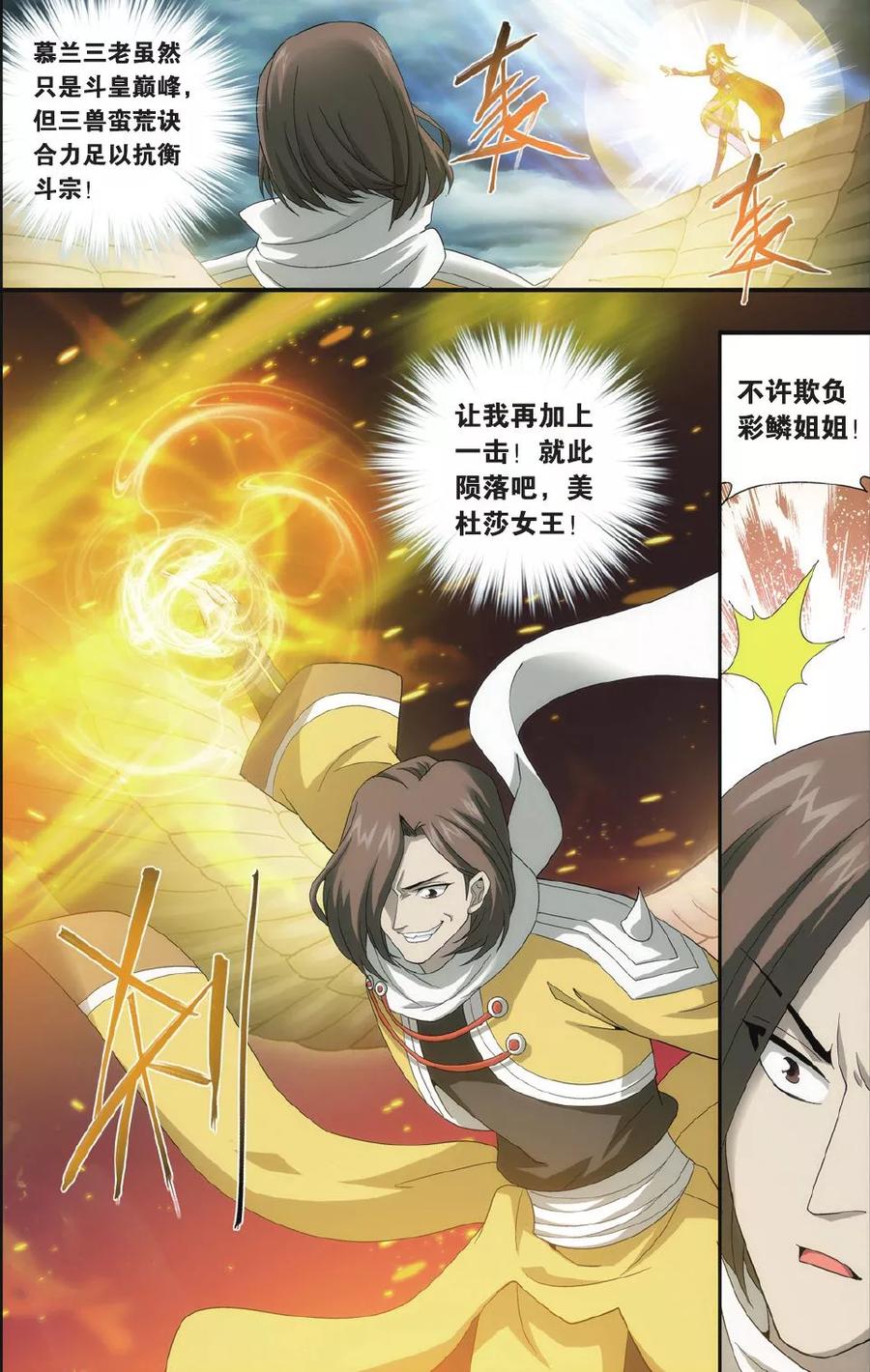 斗破苍穹160集漫画,第528话 慕兰三老（下）3图