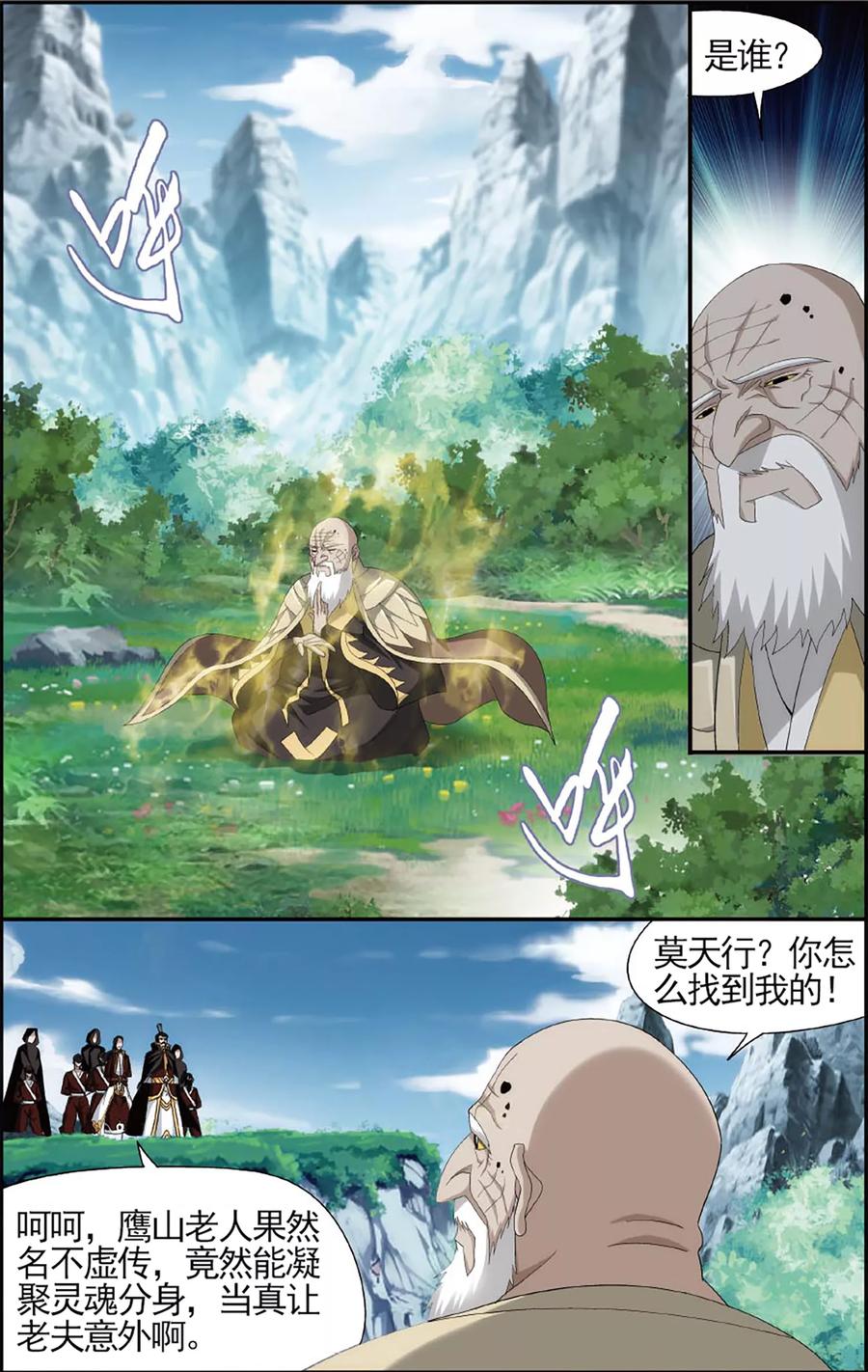 斗破苍穹160集漫画,第593话 围剿鹰山（中）4图