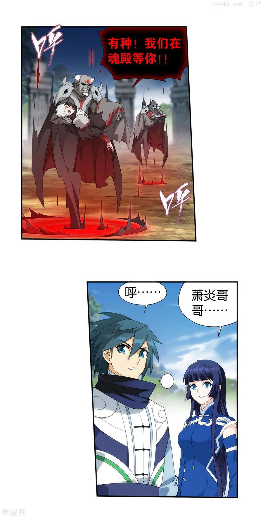 斗破苍穹160集漫画,第913话 玄黄要塞4图