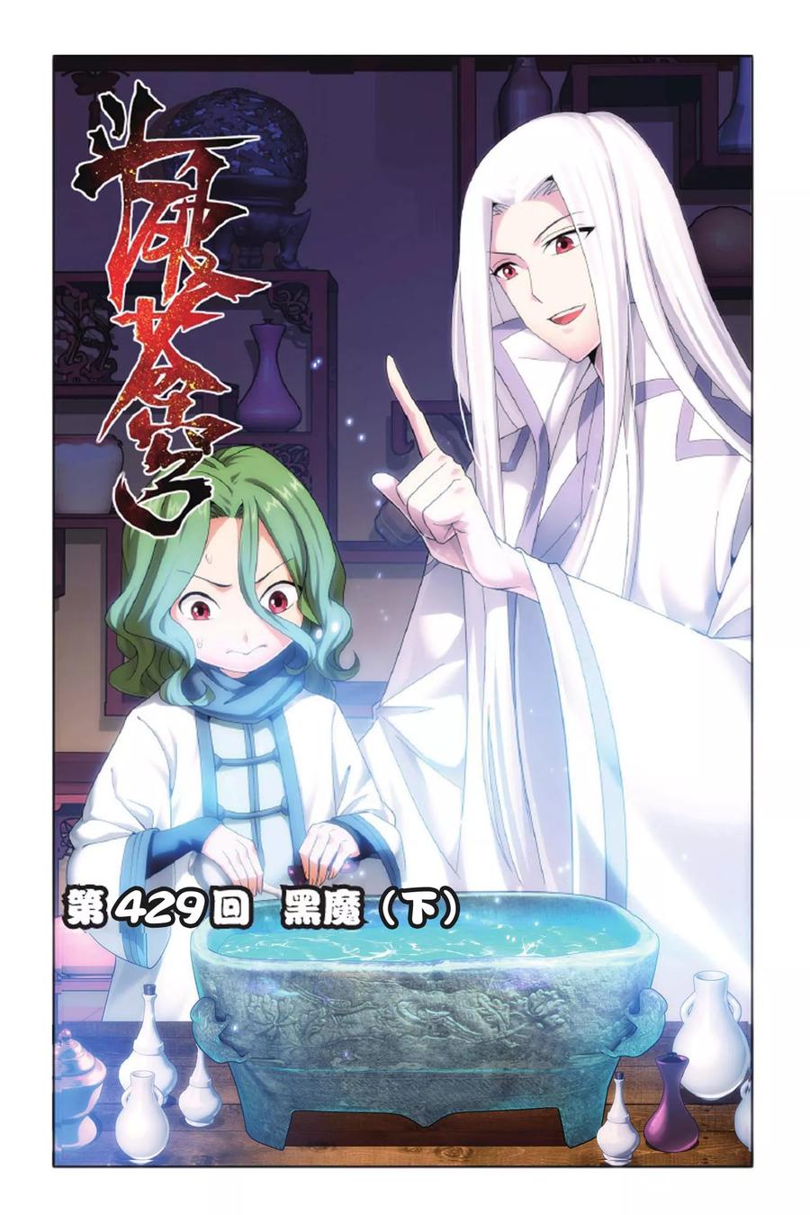 斗破苍穹160集漫画,第429话 黑魔（下）1图