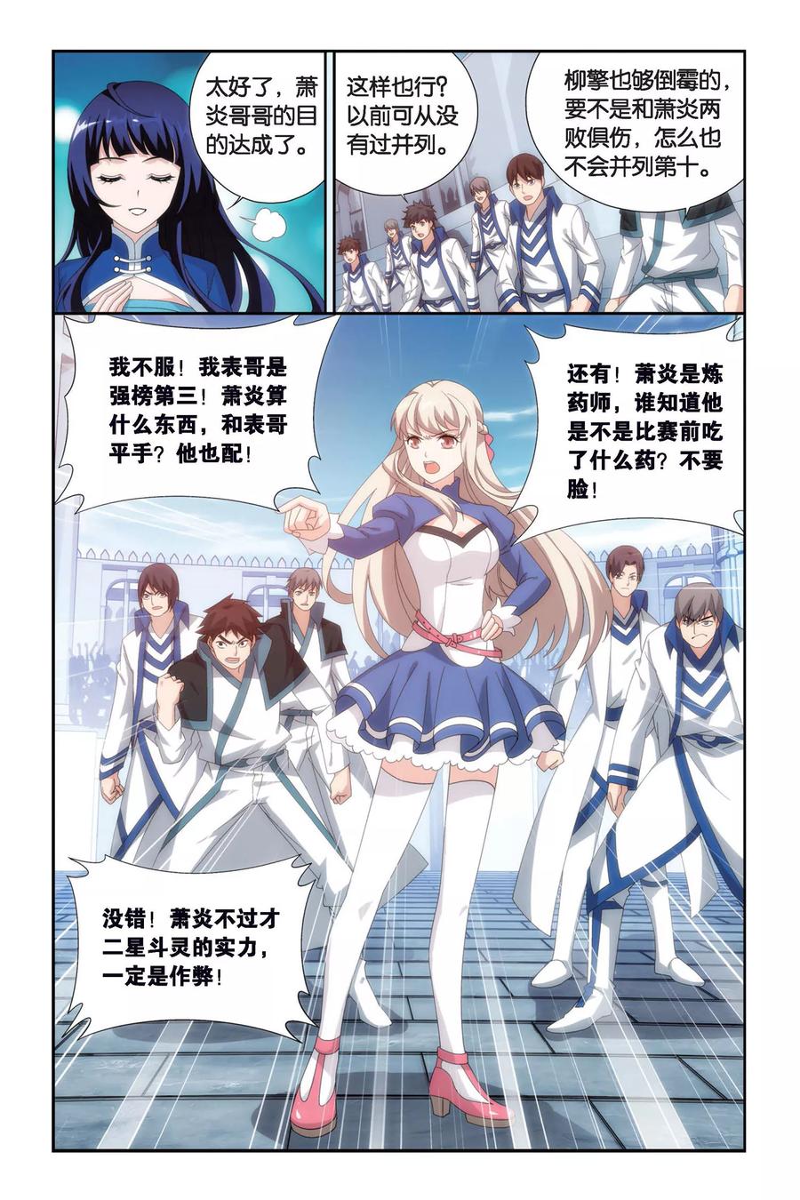 斗破苍穹160集漫画,第449话 女神（中）4图