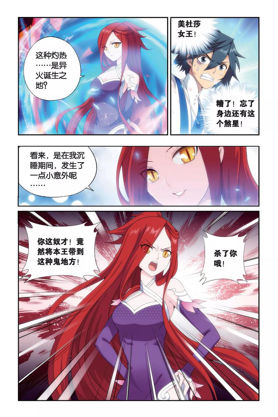斗破苍穹160集漫画,第466话 烈火（上）2图