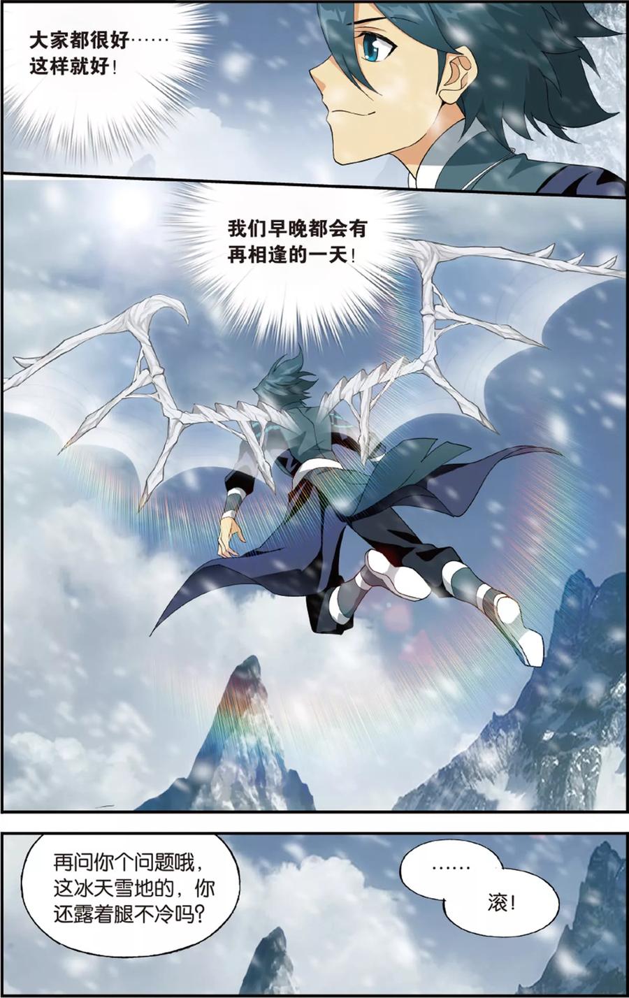 斗破苍穹160集漫画,第699话 又见纳兰（下）4图