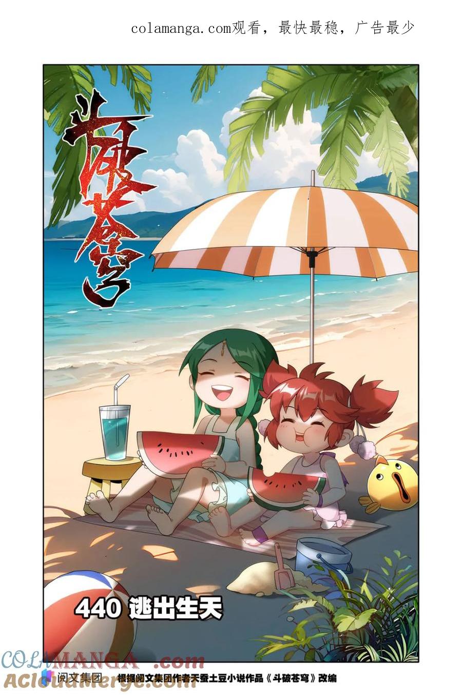 斗破苍穹160集漫画,第585话 逃出生天1图