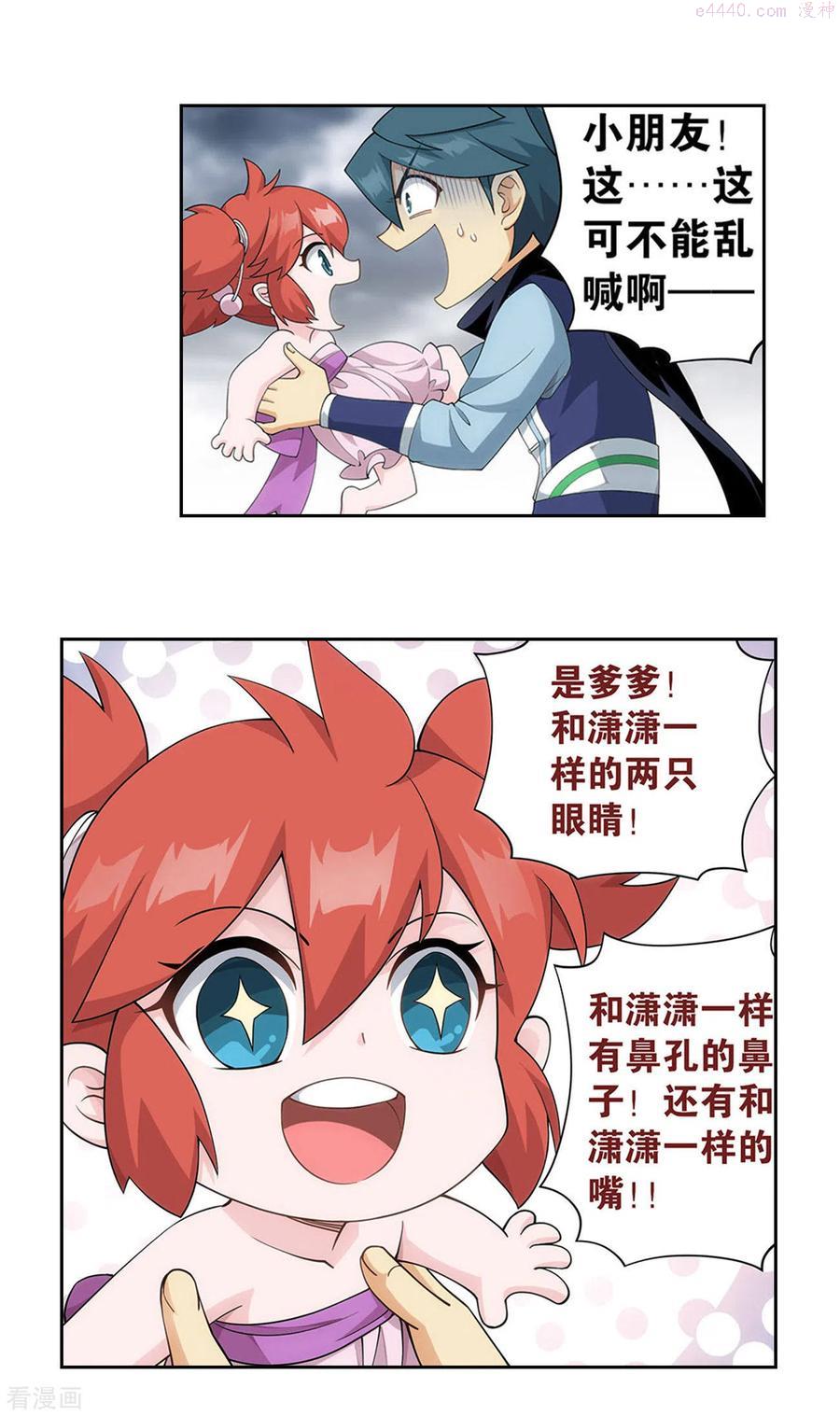 斗破苍穹160集漫画,第915话 救驾不迟4图
