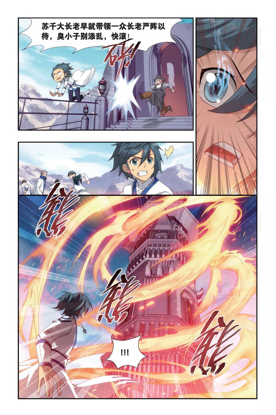 斗破苍穹160集漫画,第436话 炎暴走（上）5图