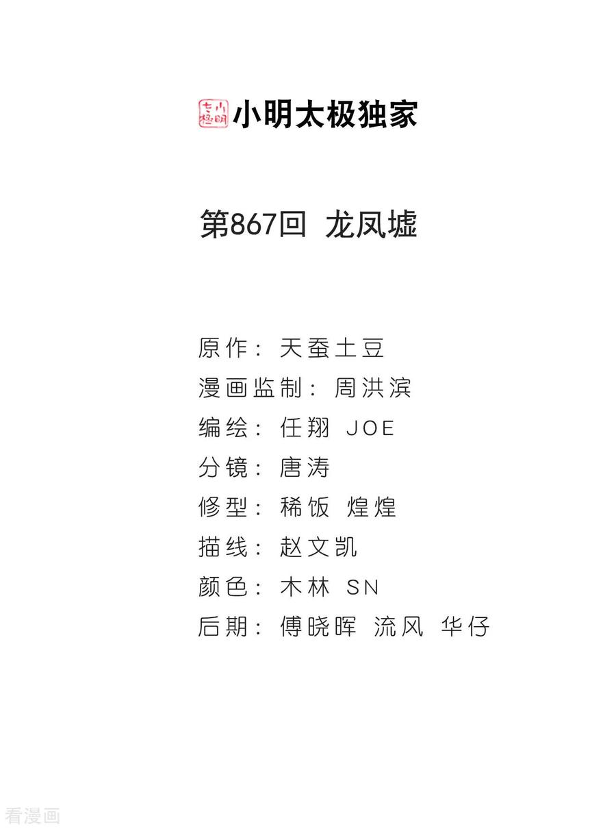 斗破苍穹160集漫画,第867话 龙凤墟2图