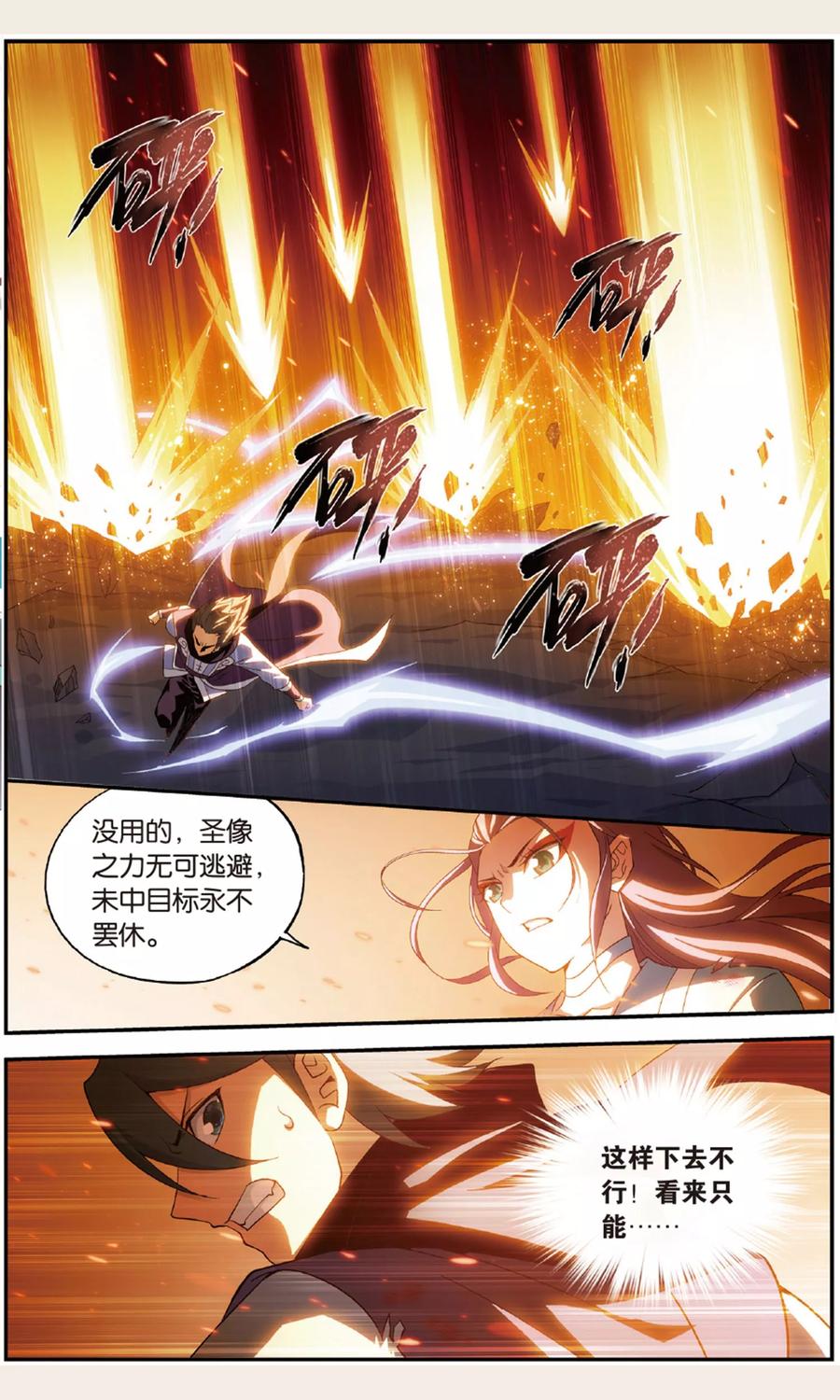 斗破苍穹160集漫画,第720话 凤骨龙姿（下）2图